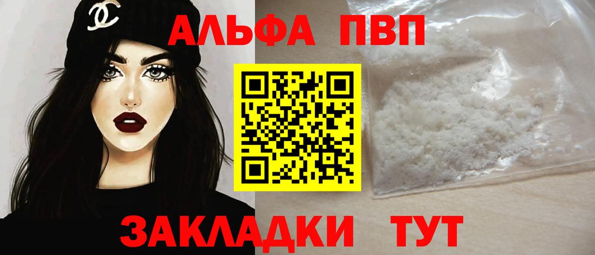 даркнет сайт  Альфа ПВП Соль  А ПВП мука  Вход с VPN  A-PVP мука  Стрежевой 