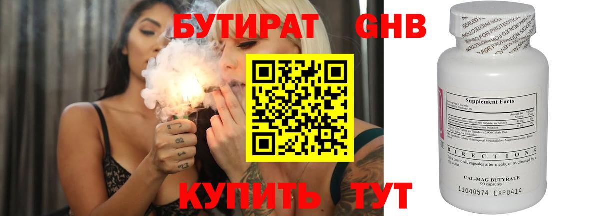 Стрежевой  БУТИРАТ жидкий экстази  Вход с VPN 