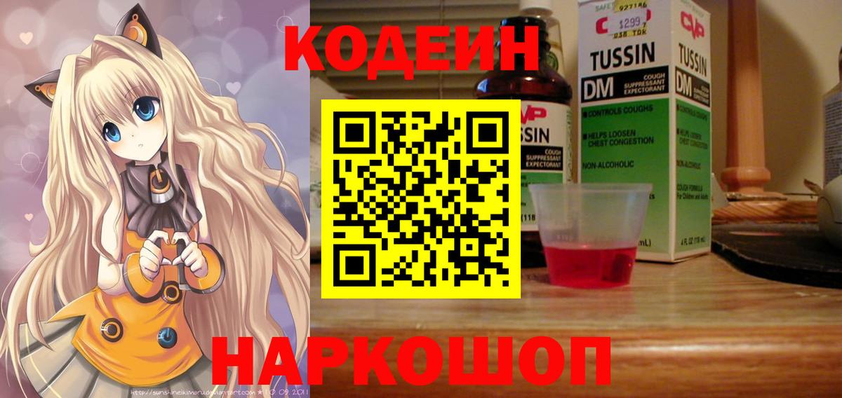 Кодеиновый сироп Lean напиток Lean (лин)  Вход с VPN  Стрежевой 
