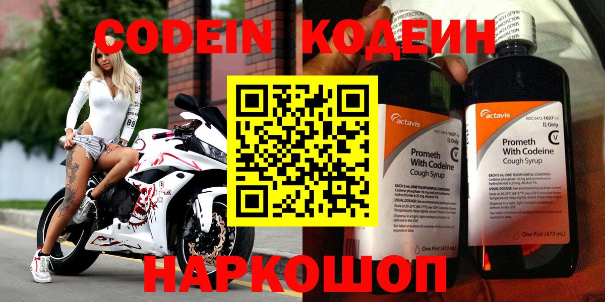 Кодеиновый сироп Lean Purple Drank Стрежевой