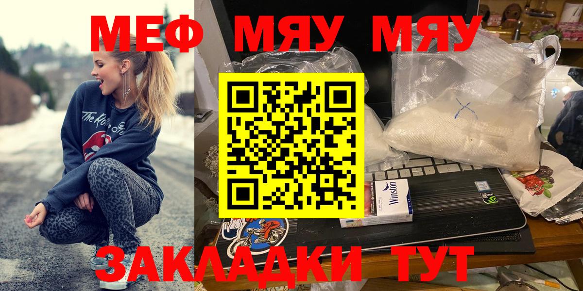 Меф mephedrone  Меф  МЯУ-МЯУ кристаллы  Стрежевой  Вход с VPN 